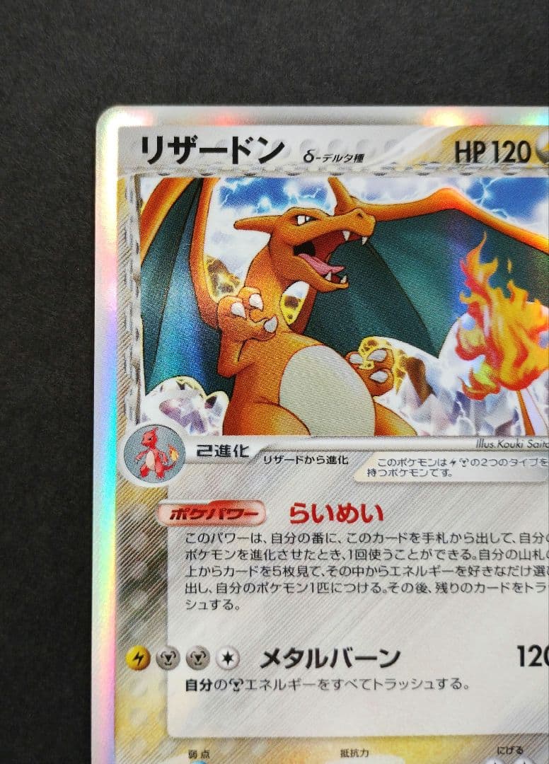リザードン　δ　 デルタ種　きせきの結晶　アンリミ
