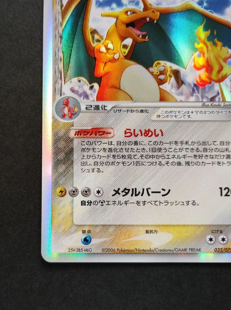 リザードン　δ　 デルタ種　きせきの結晶　アンリミ