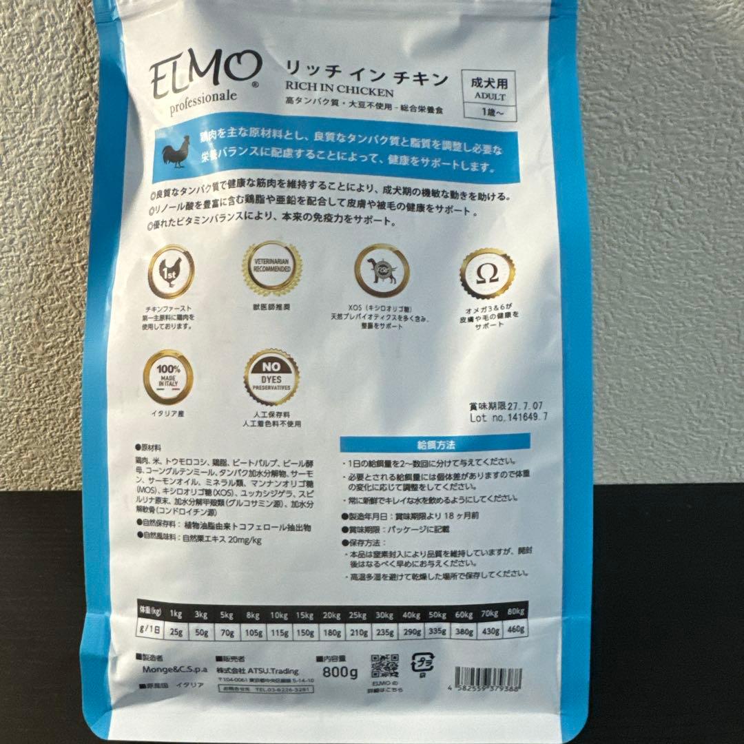 ELMO ドライフード 成犬用 鶏肉 800g 3kg - メルカリ