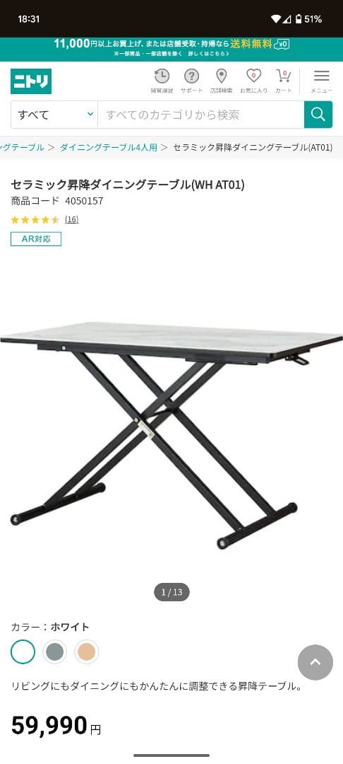 ニトリ セラミック異材ダイニングテーブル（WH AT01）