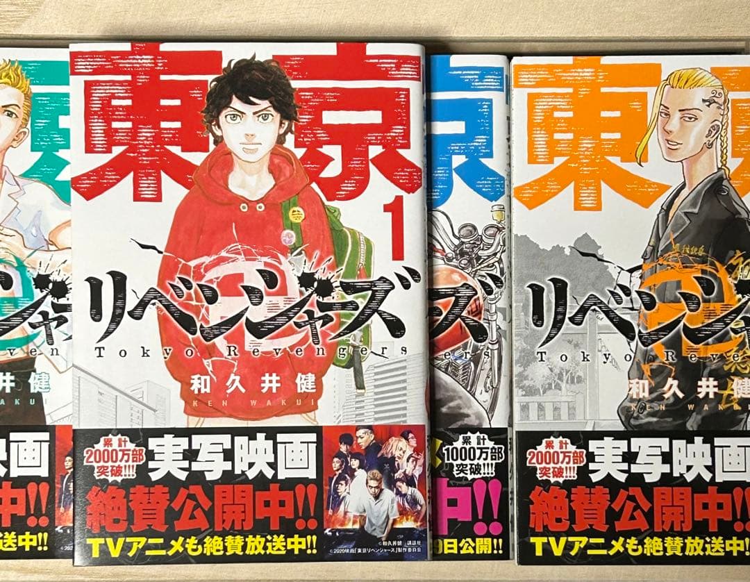 東京リベンジャーズ 漫画 全巻セット 帯付 ファンブック ＋α