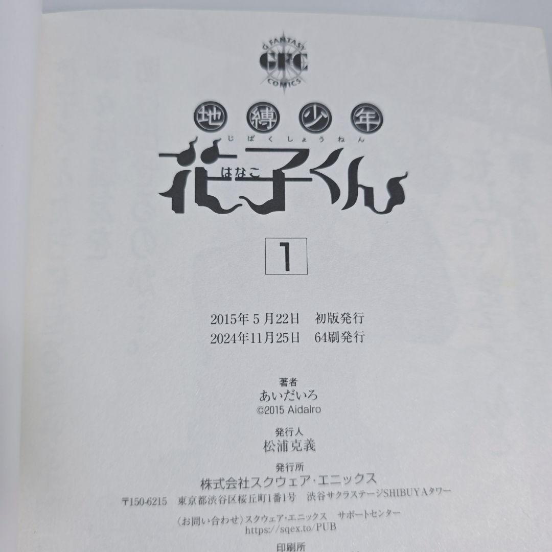 地縛少年花子くん既刊全巻1-25巻+0巻/美品/J01 - メルカリ