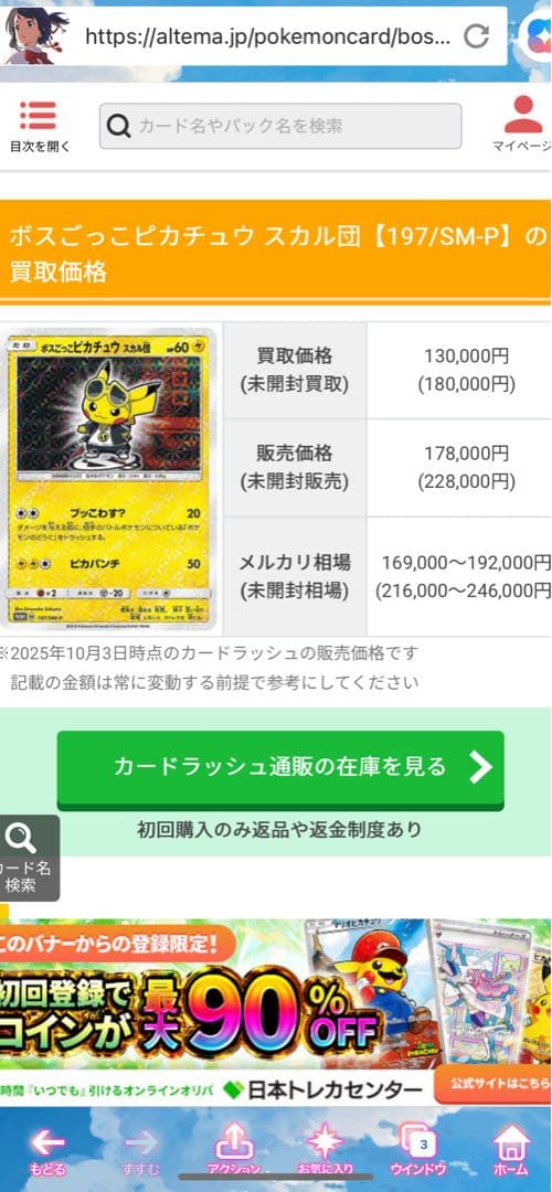 蚊です！ ボスごっこピカチュウ スカル団： レインボーロケット団の野望