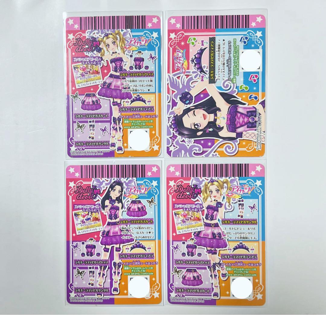 アイカツカード シルキーラブデビルコーデ 大地のの 白樺リサ