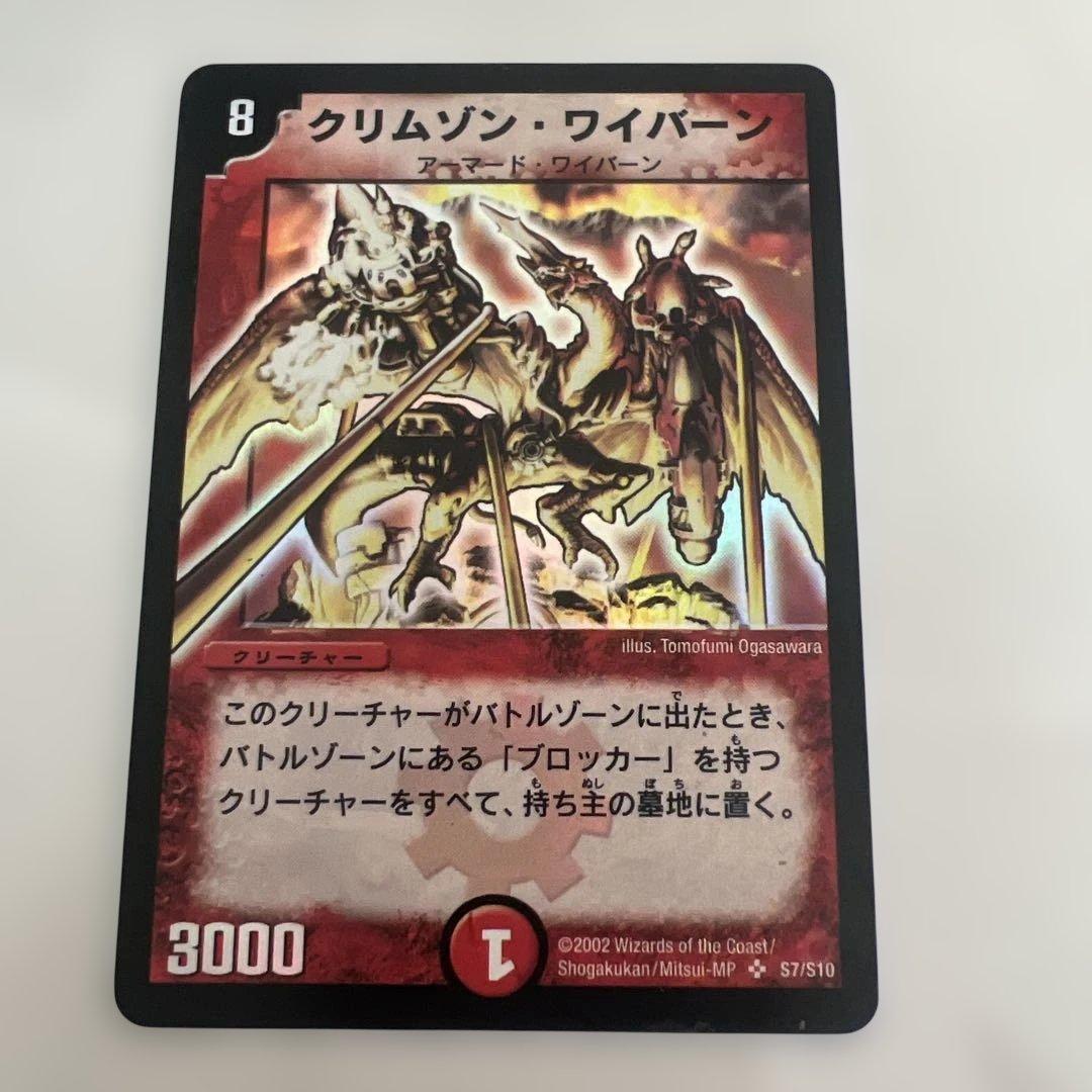 デュエルマスターズ クリムゾン・ワイバーン トレーディングカード