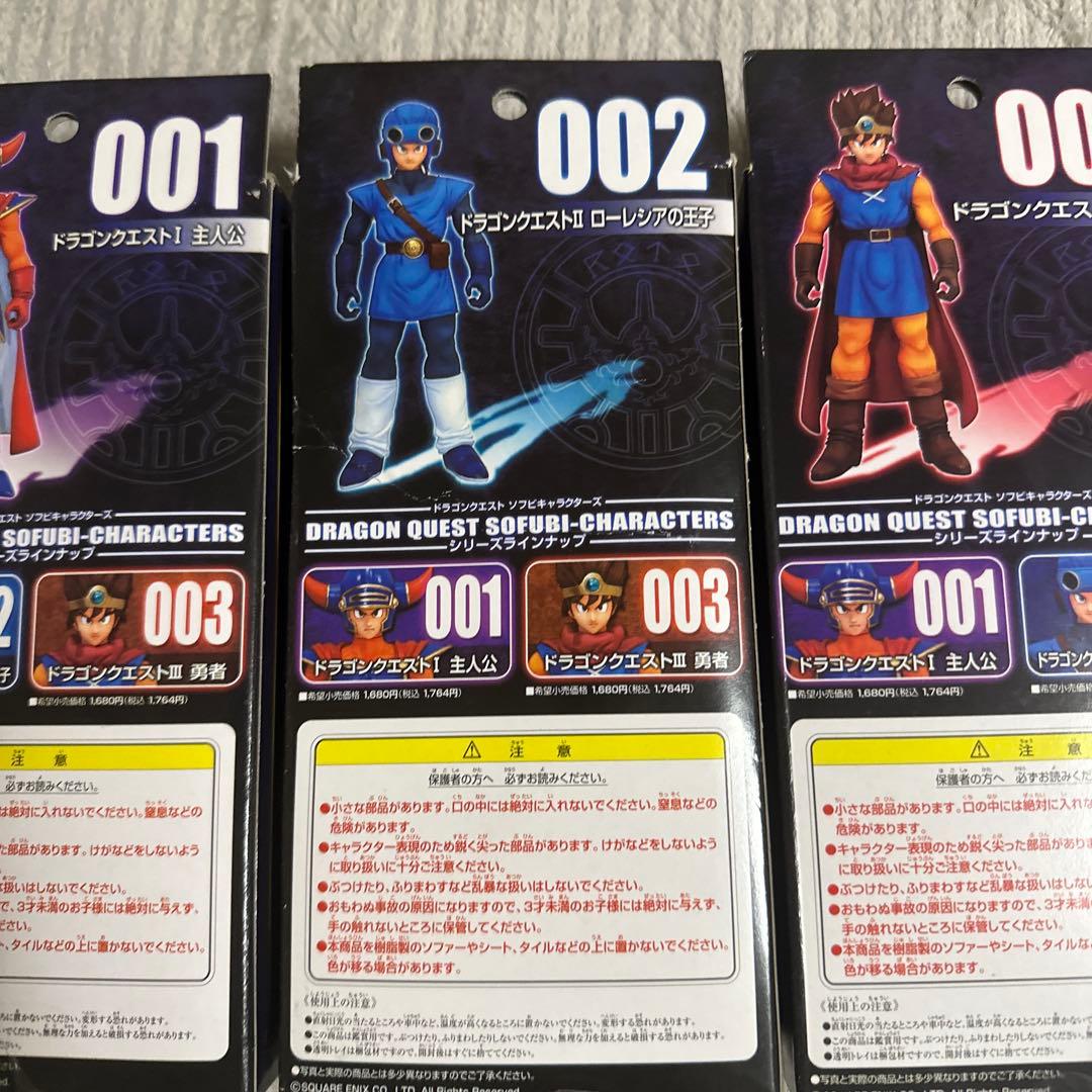 ドラゴンクエスト ソフビ　キャラクターズ　001-003