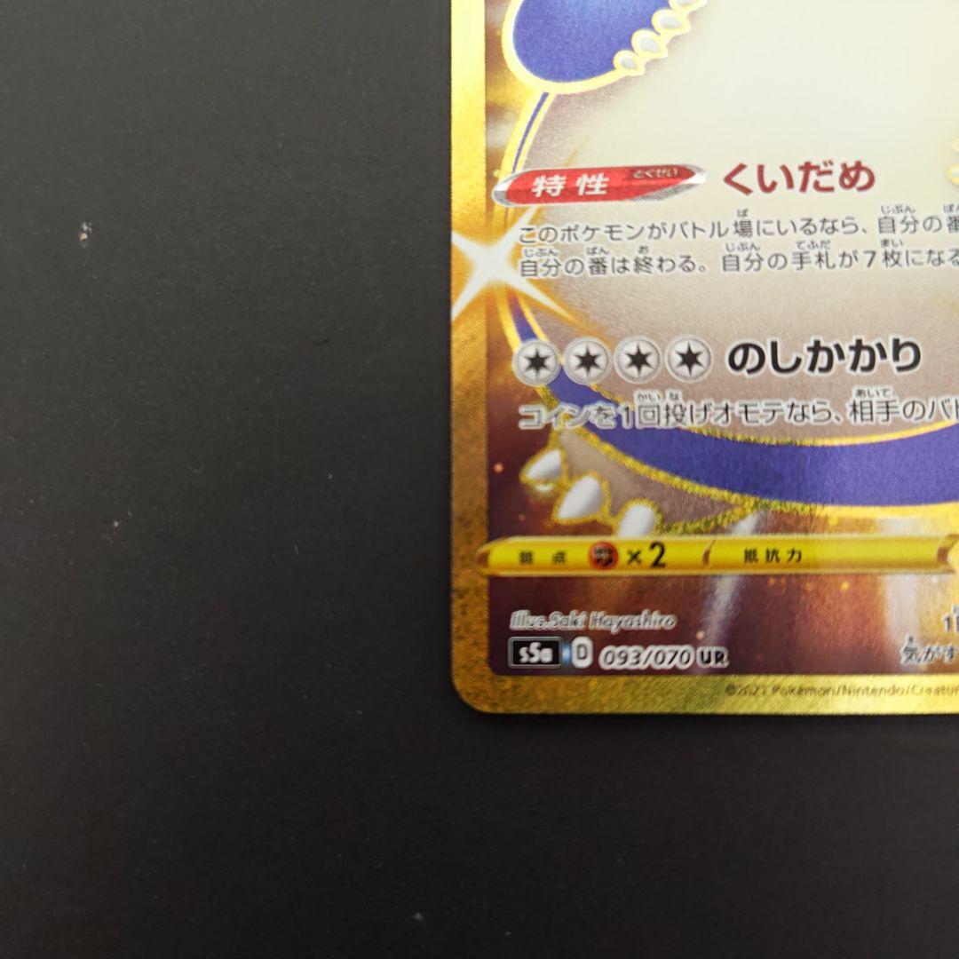 ポケモンカード　カビゴン　UR