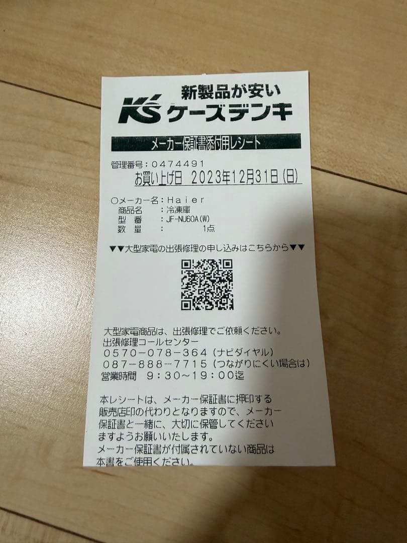 ハイアール ノンフロン電気冷凍庫 家庭用