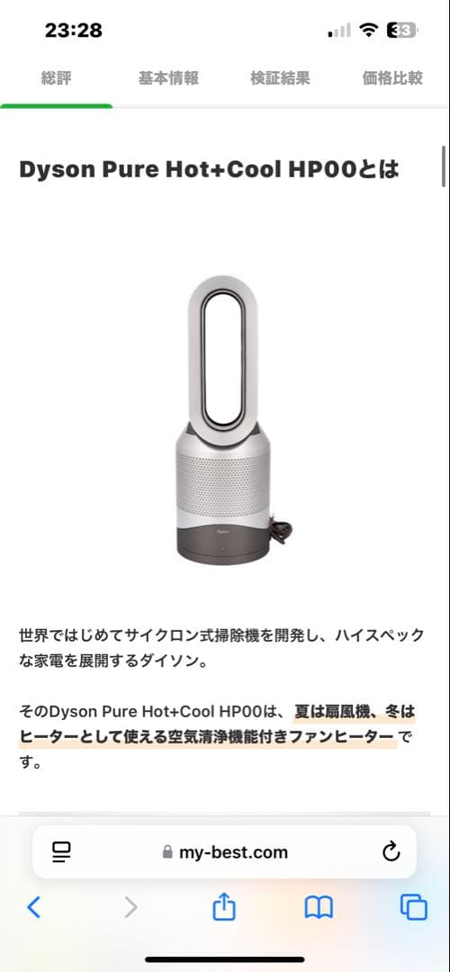 【未使用品】Dyson ダイソン pure hot＋cool HP00
