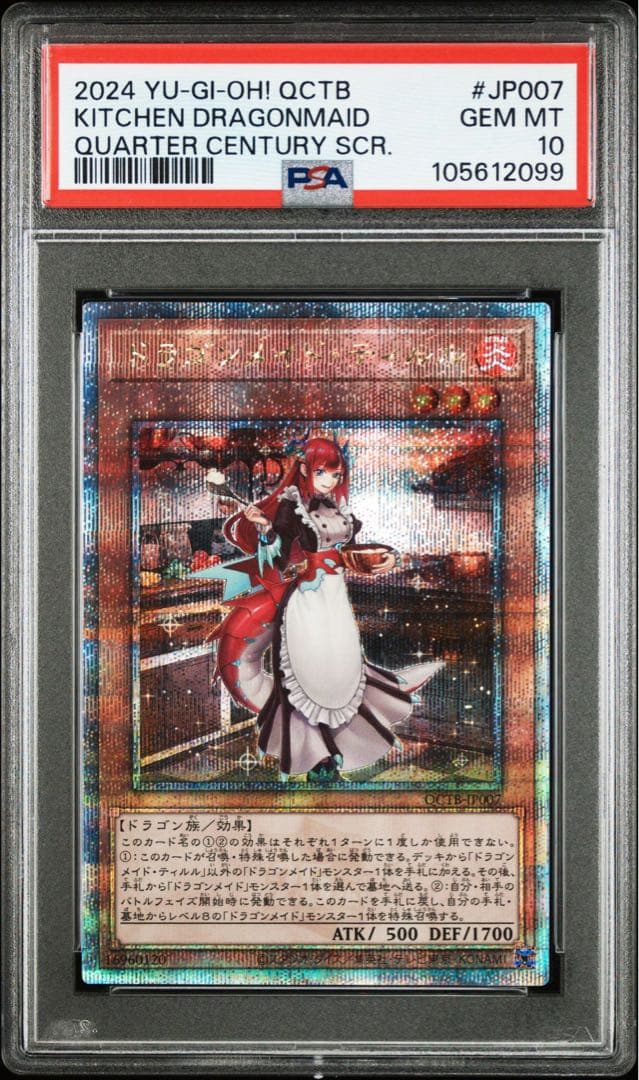 【PSA10】遊戯王 ドラゴンメイド•ラティス / ティルル / パルラ 連番