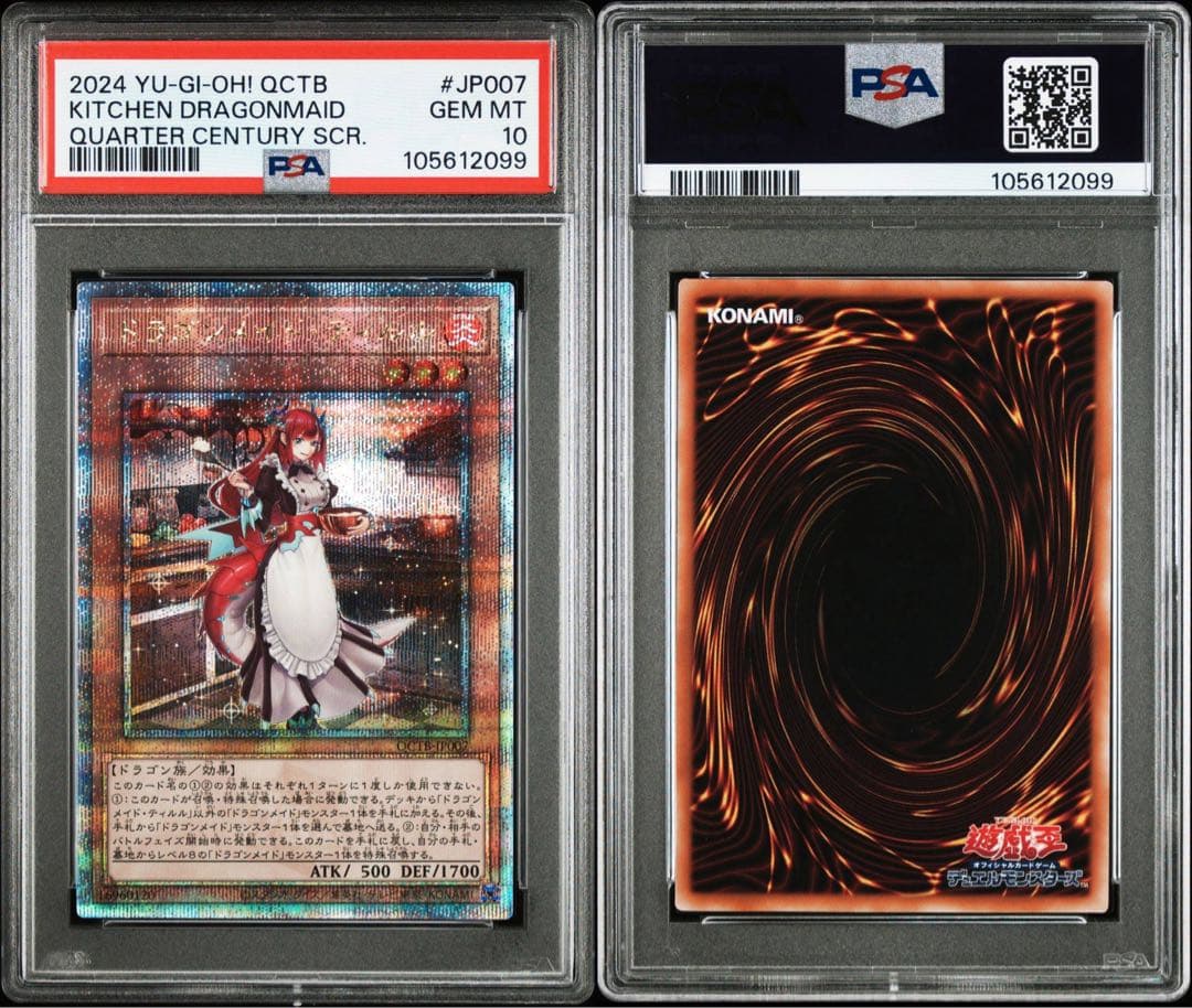 【PSA10】遊戯王 ドラゴンメイド•ラティス / ティルル / パルラ 連番