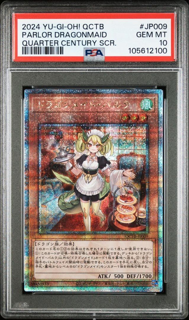 【PSA10】遊戯王 ドラゴンメイド•ラティス / ティルル / パルラ 連番