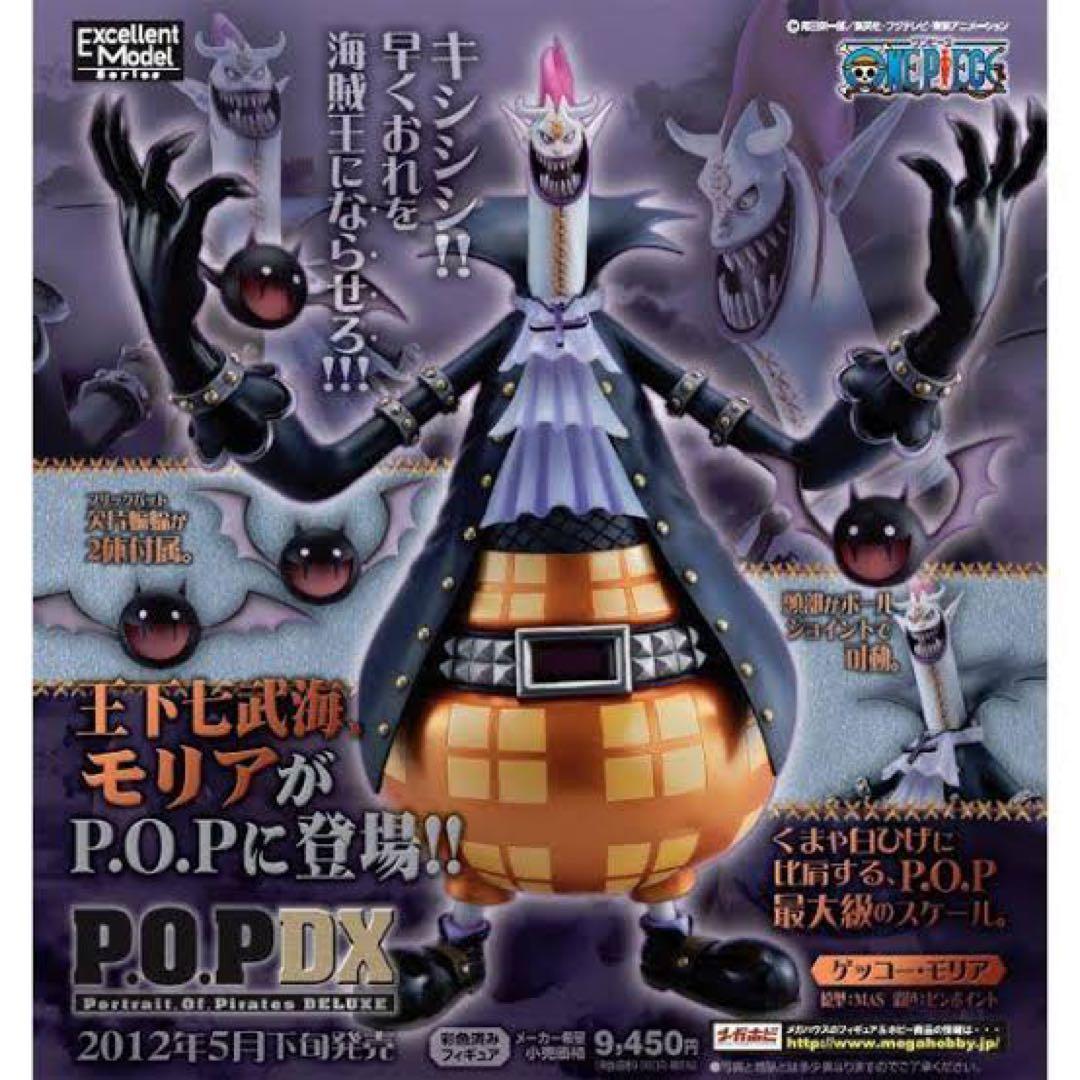 POP DX ゲッコーモリア