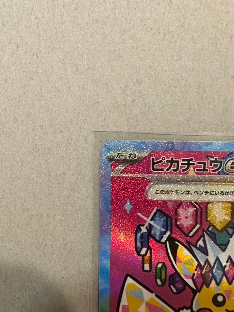 ポケモンカードゲーム　ピカチュウex SAR テラスタル　MEGAドリームex