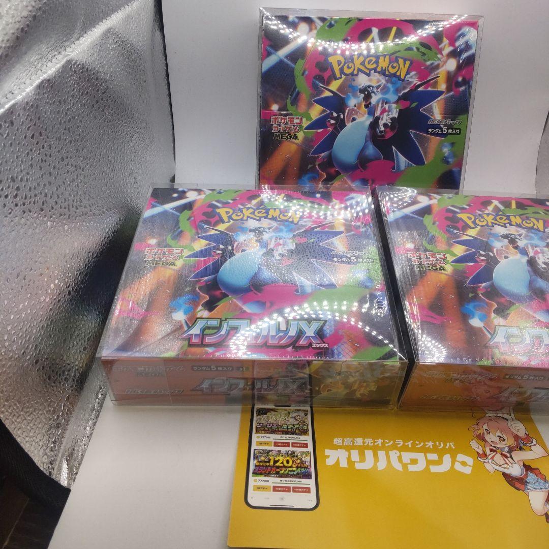 インフェルノX　3ボックスセット　シュリンク付