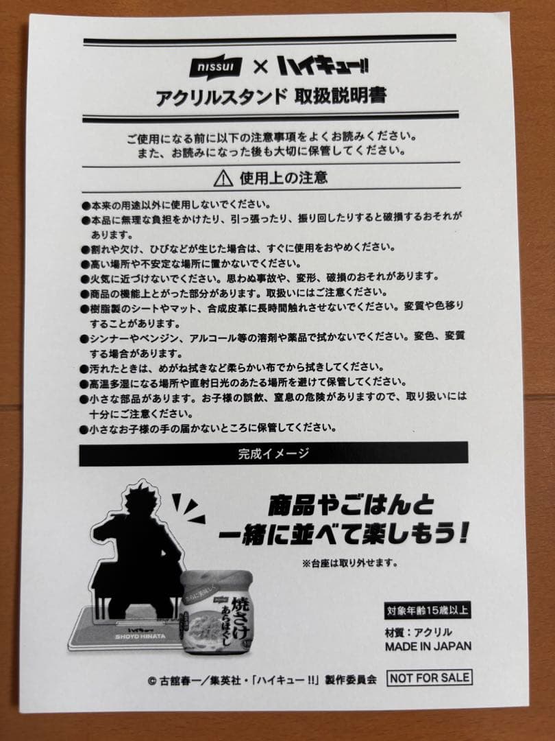 ハイキュー‼︎×ニッスイコラボ　限定品100個非売品アクリルスタンド