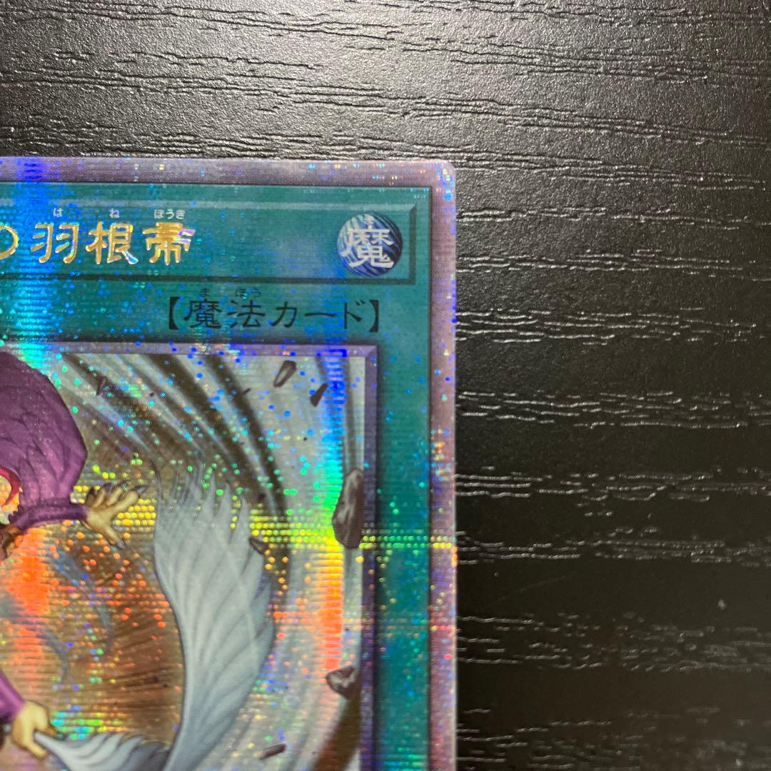 遊戯王　ハーピィの羽根箒　絵違い　25thシークレットレア1枚