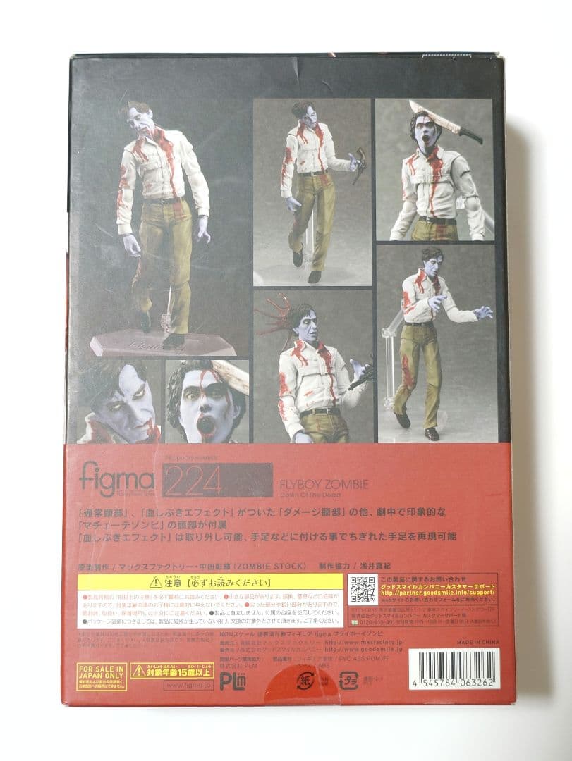 figma フライボーイゾンビ