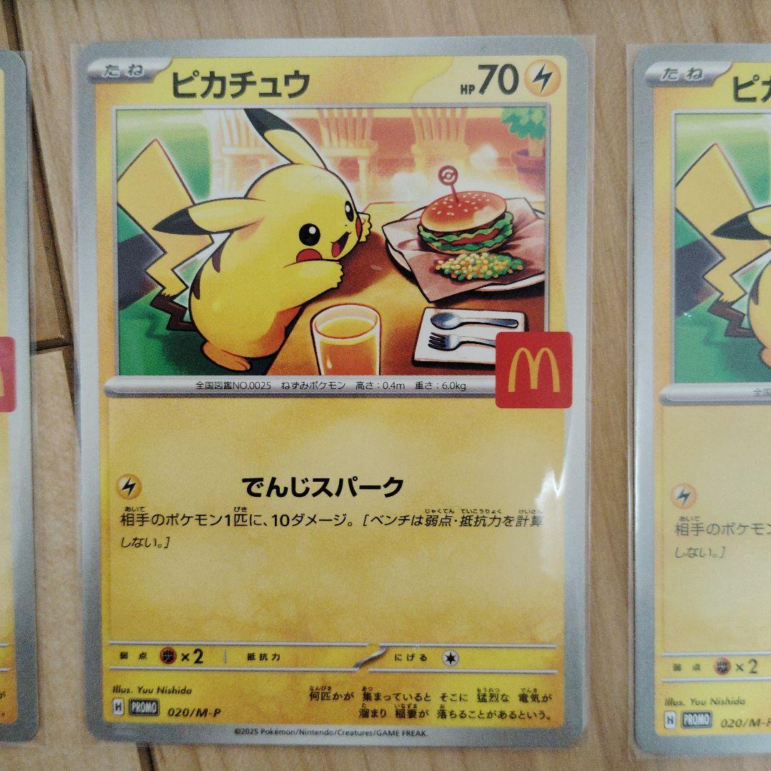 マックプロモピカチュウ×3 マック未開封パック×1熱風のアリーナプロモ未開封