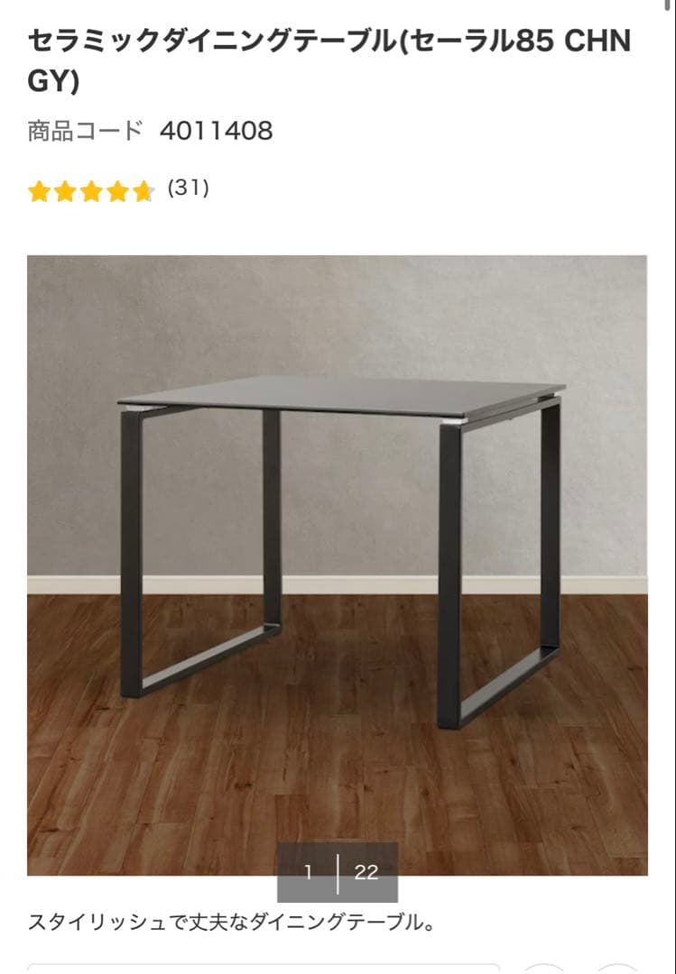 エリンギさん専用 ③ニトリ　椅子