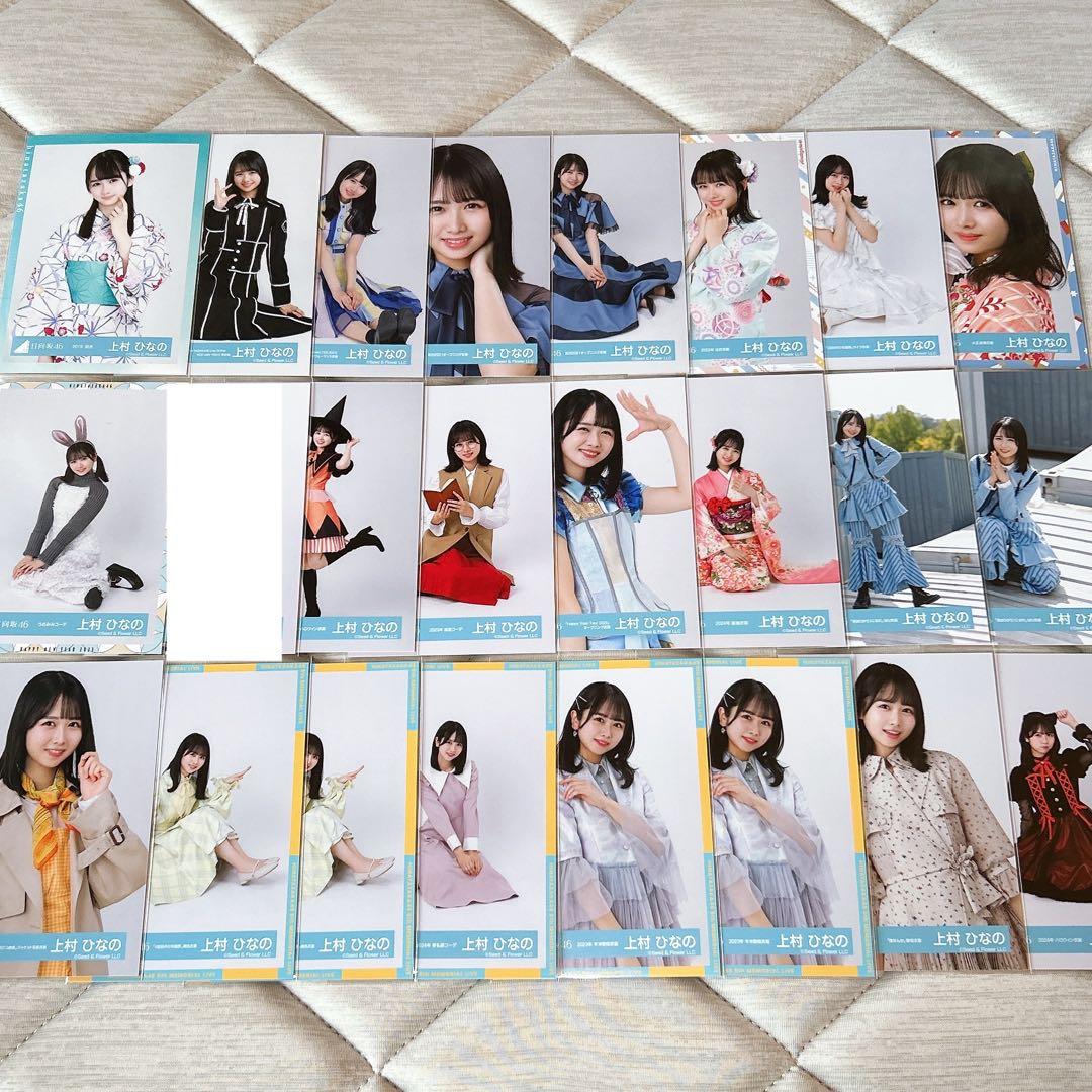 日向坂46 生写真まとめ売り上村ひなの