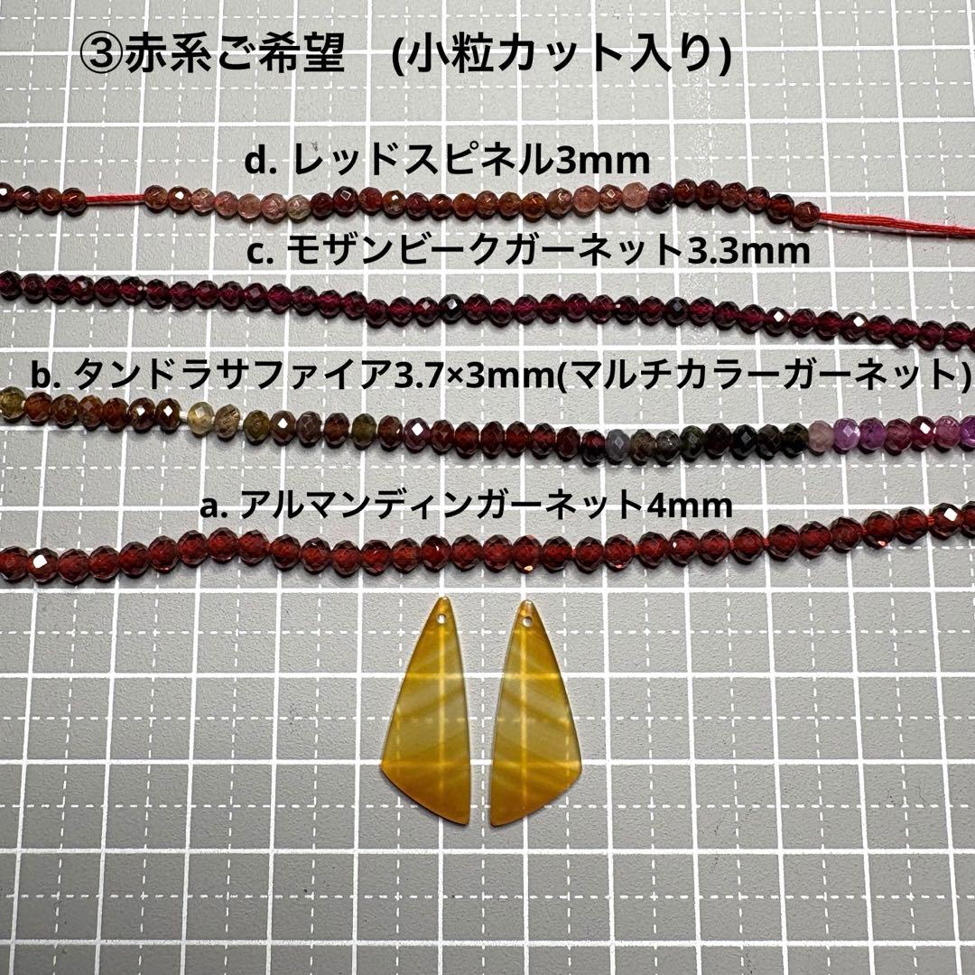 《Kaya様》専用ページ①アイリスアゲート＊チャーム