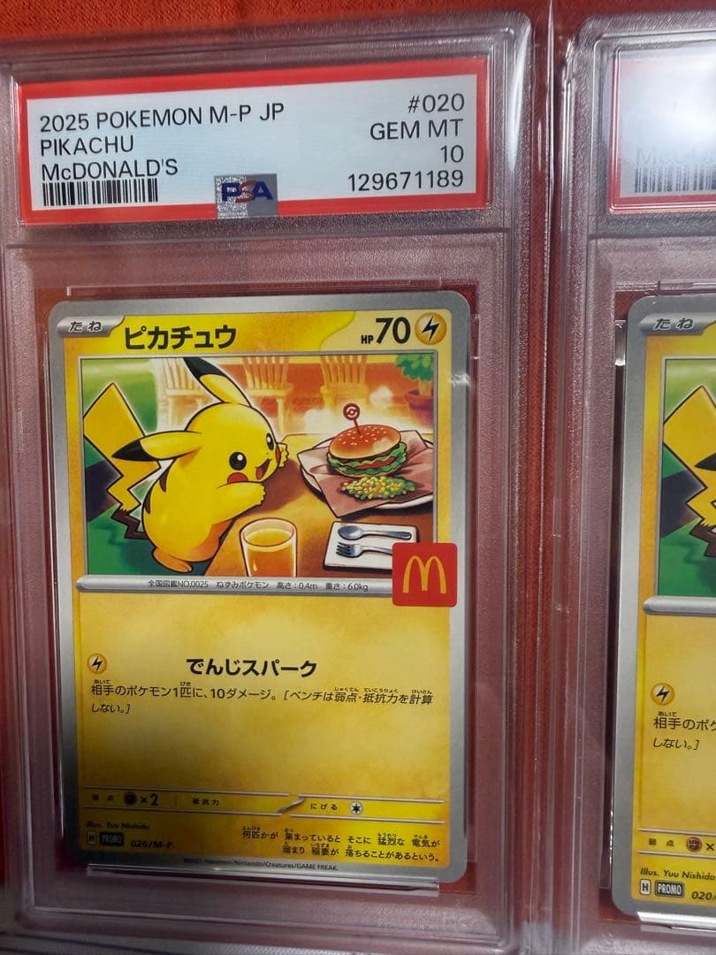 PSA10 3連番McDonaldピカチュウ2025 POKEMON M-P