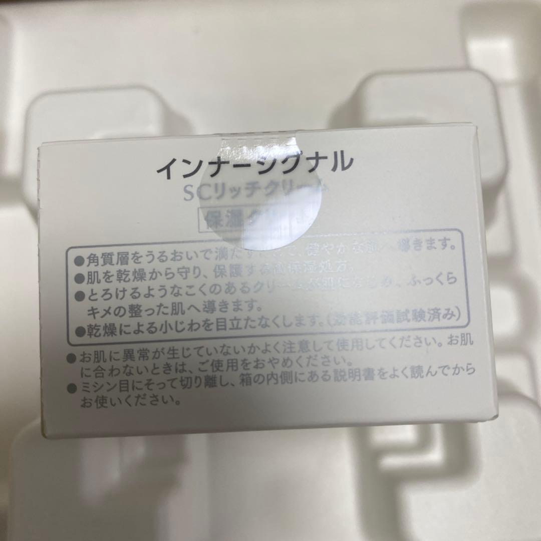 インナーシグナル リジュビネートエキス & SCリッチクリーム