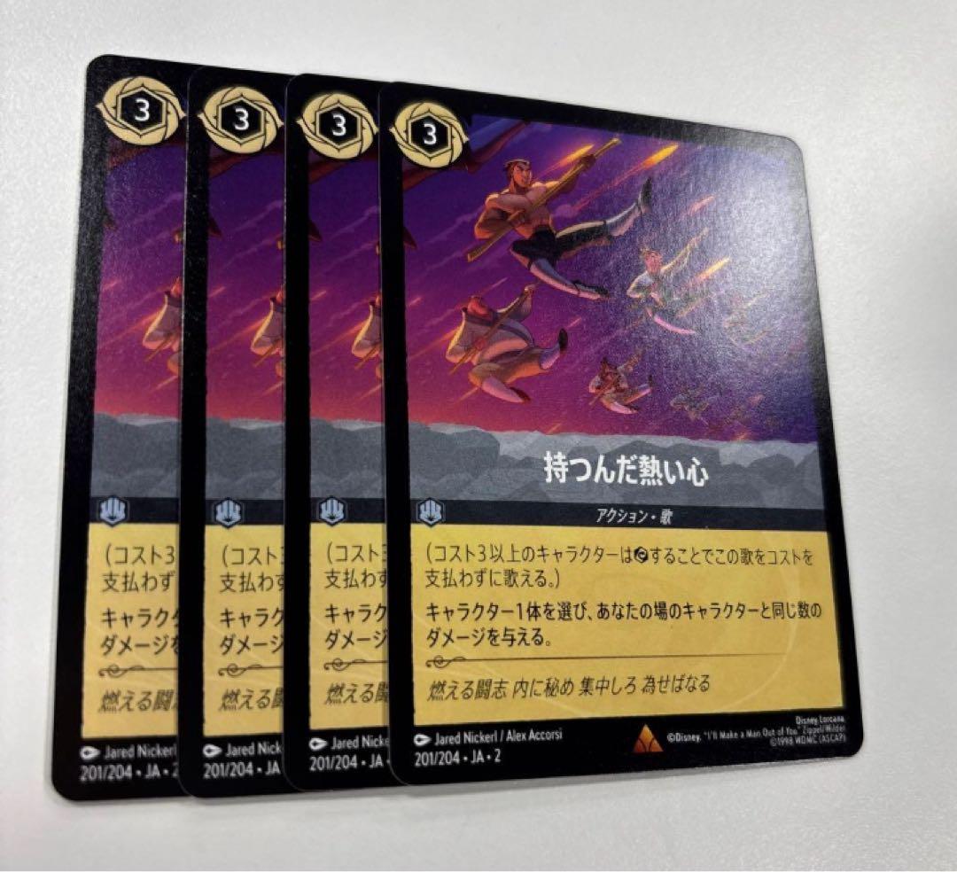 即日発送】 ロルカナ 持つんだ熱い心 4枚セット - メルカリ