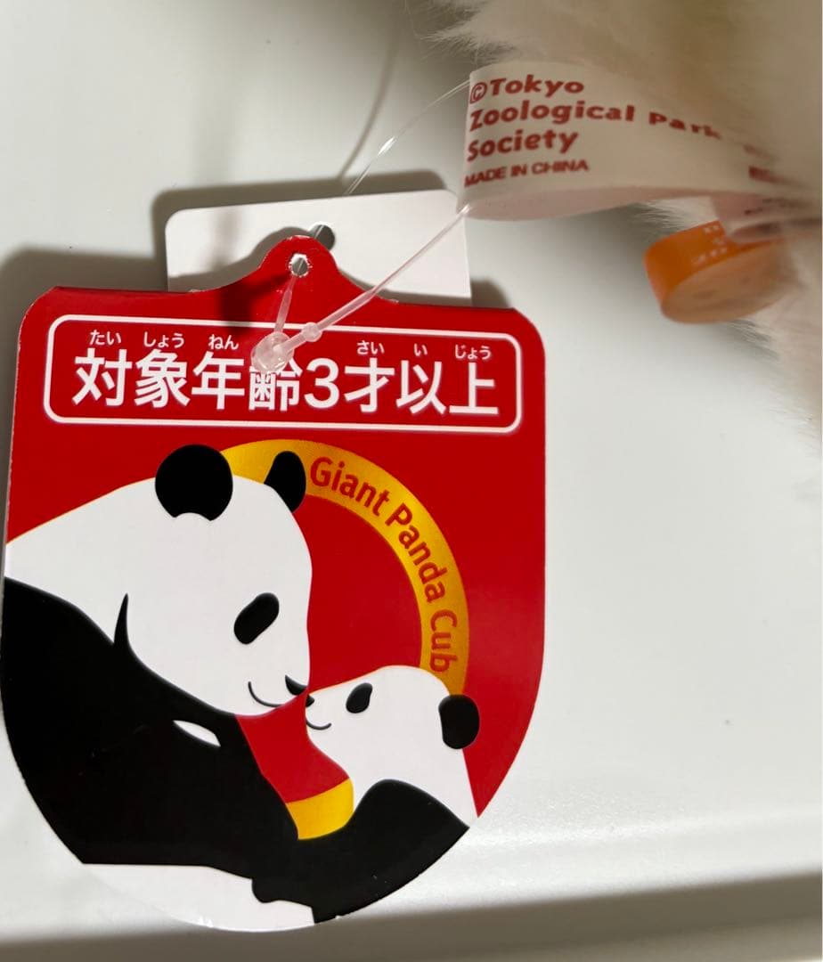 【タグ付き新品】上野動物園　パンダ　レイレイ　抱っこぬいぐるみ
