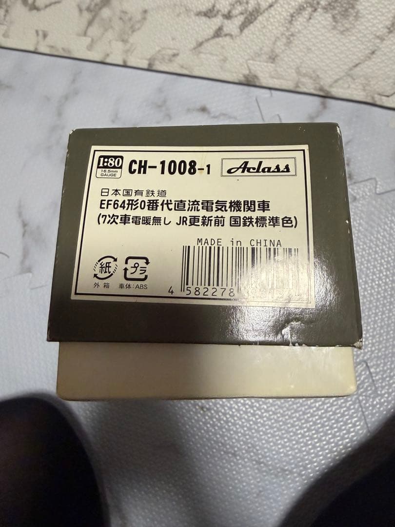 CH-1008-1日本国有鉄道EF64形0番代直流電気機関車 - メルカリ