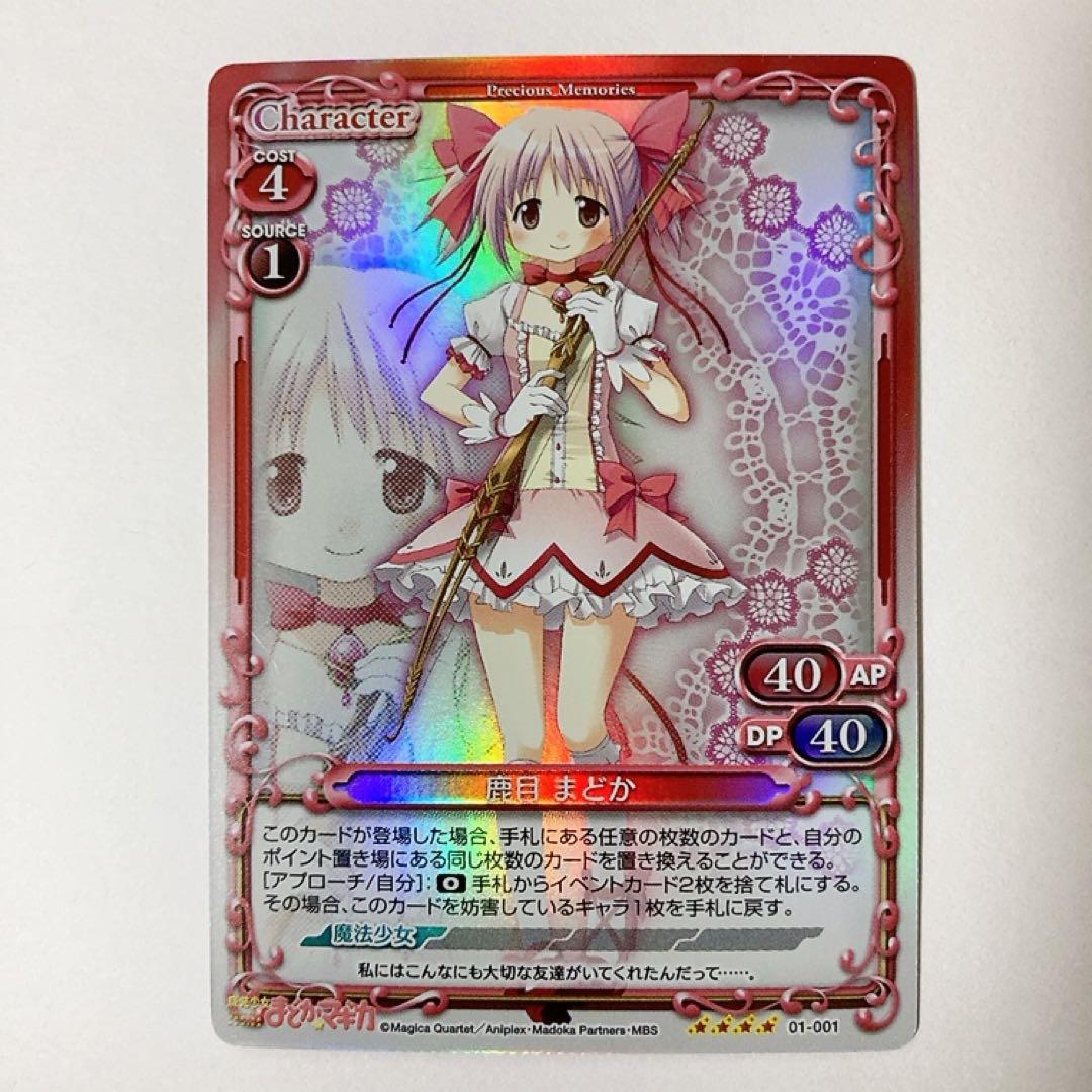 プレシャスメモリーズ 魔法少女まどかマギカ 鹿目まどか SR ホロ 01