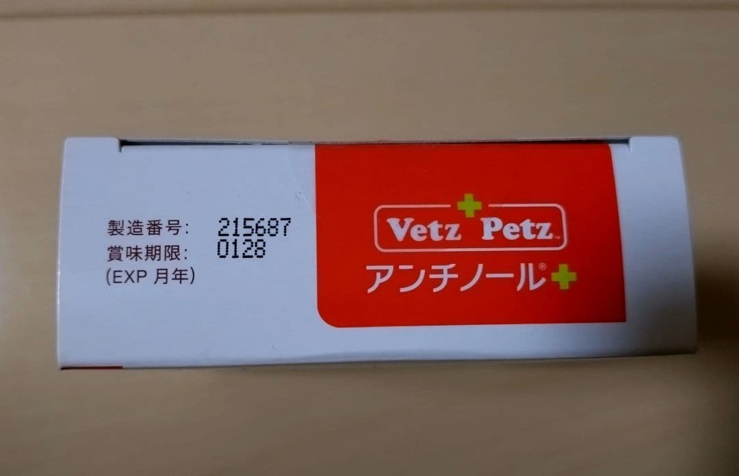 Vet's Petz アンチノールプラス 90粒