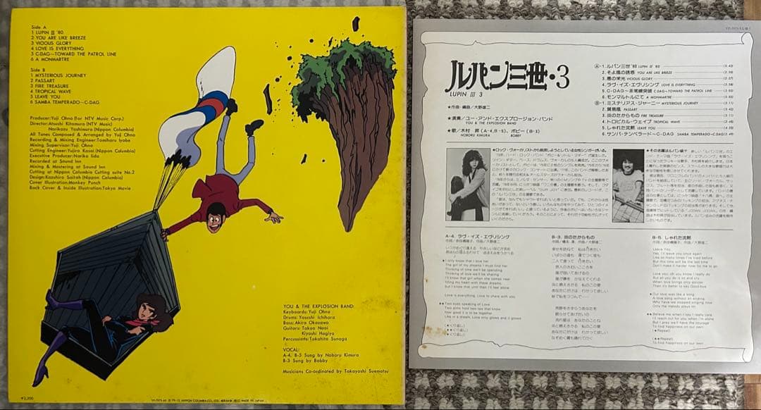 ルパン三世　LP6枚　EP 3枚