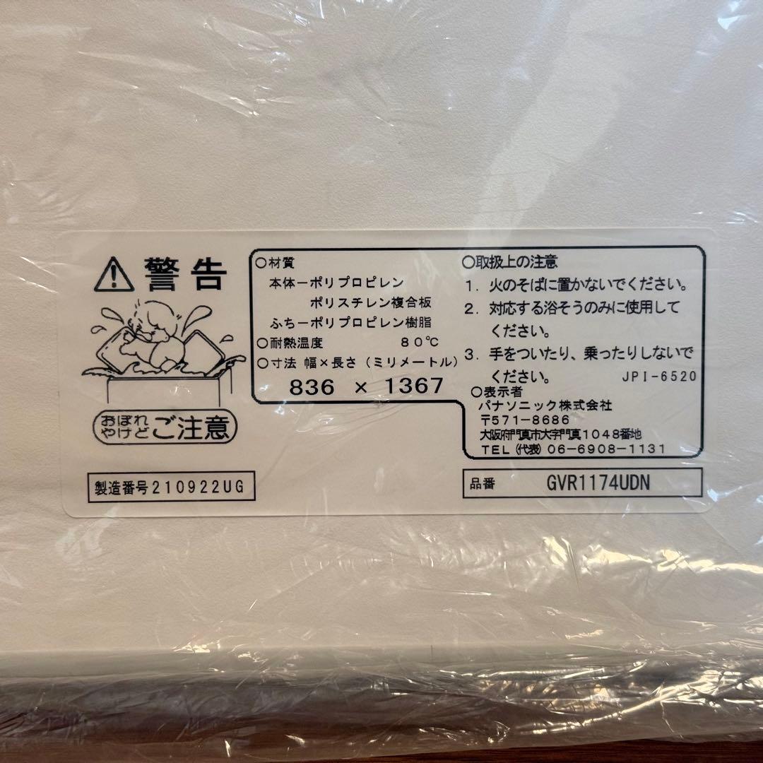 新品未使用未開封』パナソニック 風呂フタ GVR1174UDN - メルカリ