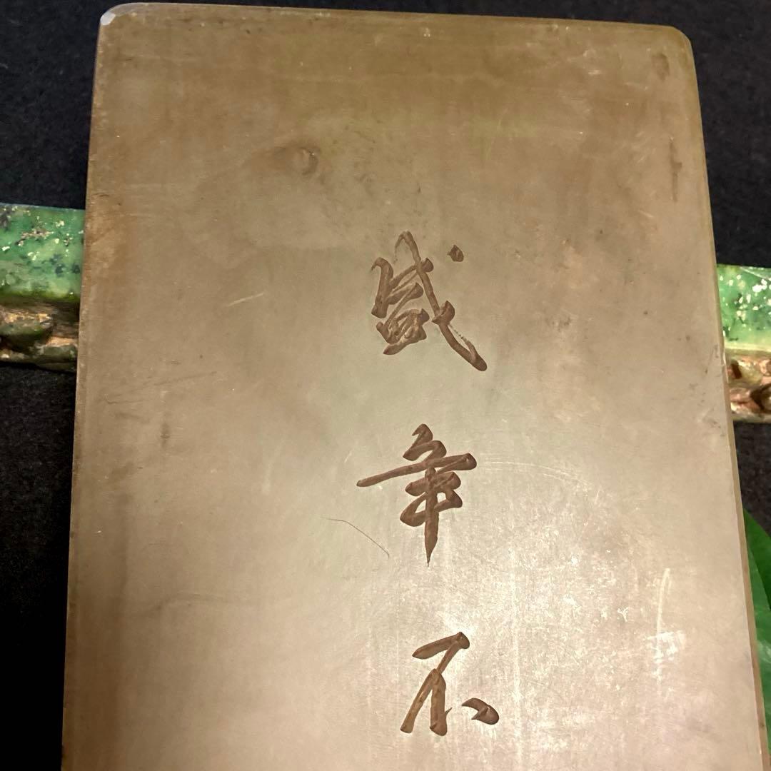 A1018 硯 緑端渓 天然石 漢詩彫 鑑賞硯