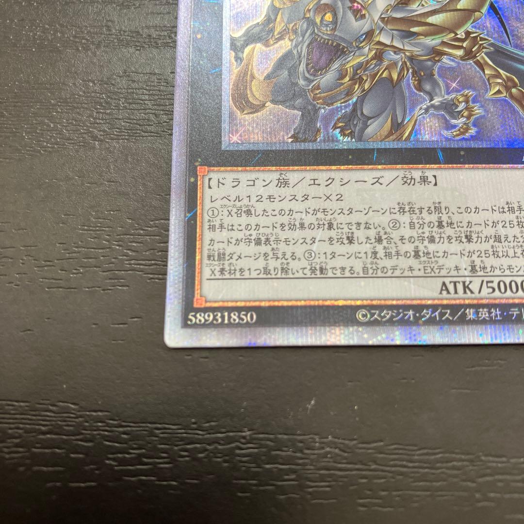 遊戯王　超究極魔導竜王　25thシークレットレア1枚