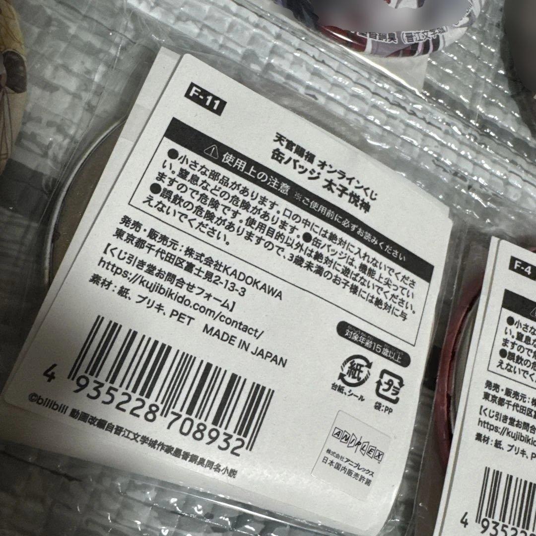 まとめ売り】 天官賜福 缶バッジ くじメイト オンラインくじ 等 - メルカリ