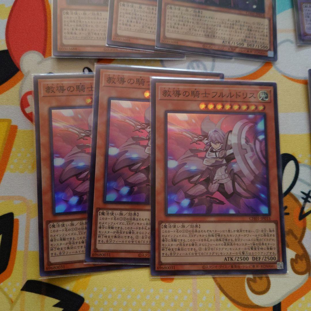 遊戯王　The Fallen & The Virtuous　聖痕喰らいし竜