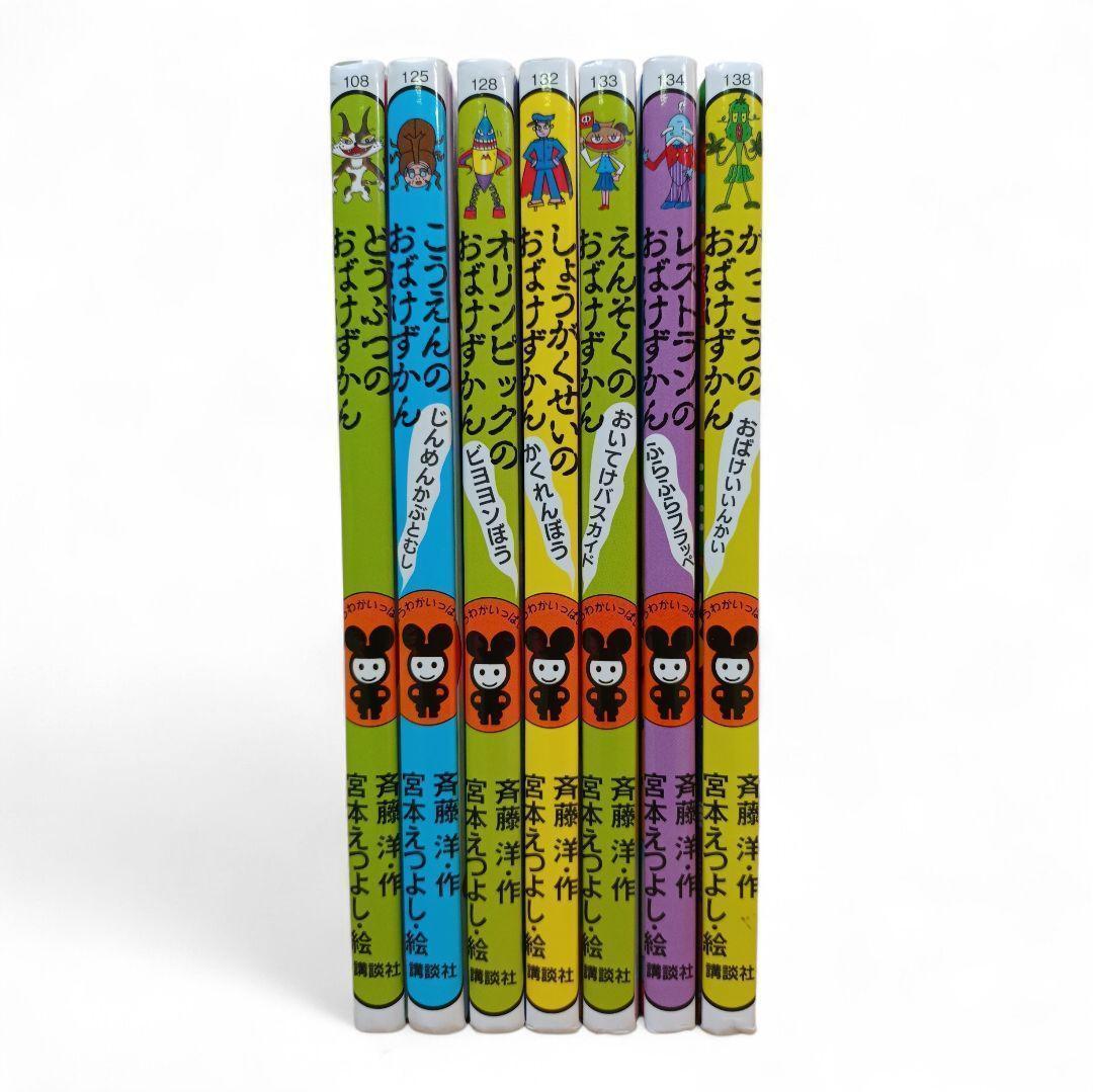 おばけずかんシリーズ 7冊セット まとめ売り - メルカリ