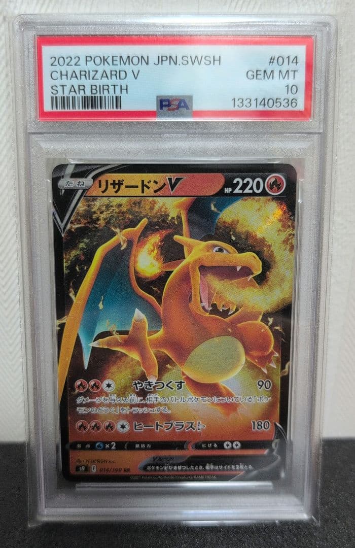 【PSA10】2022 ポケモンカード リザードン V PSA 10 ポケモン リザードンV SAR psa10 VSTAR ユニバース