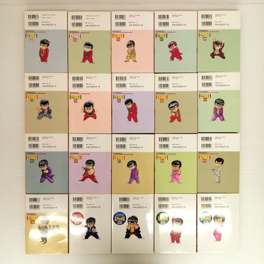 ミナミの帝王 郷力也 計116冊 まとめ売り