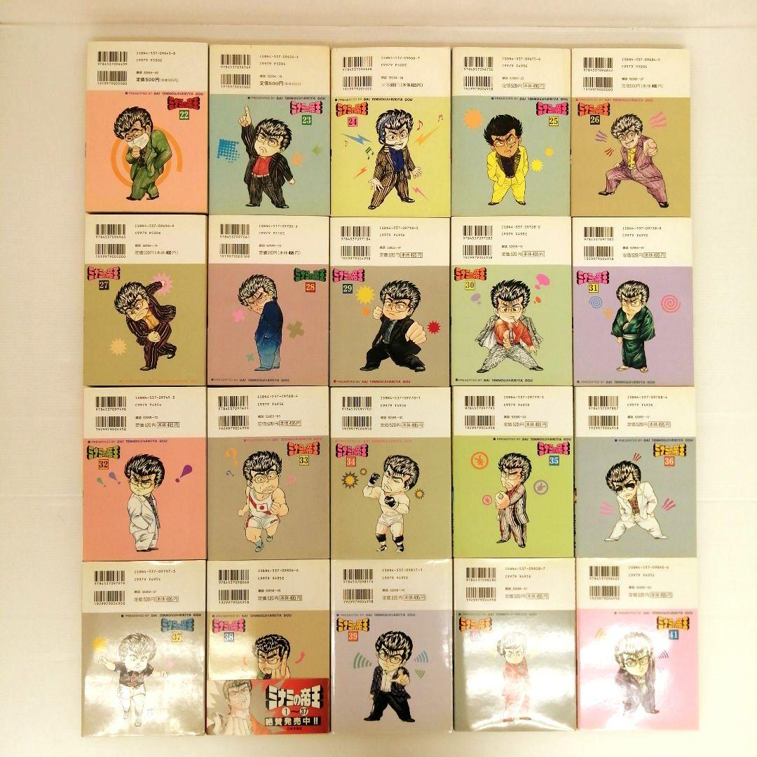 ミナミの帝王 郷力也 計116冊 まとめ売り