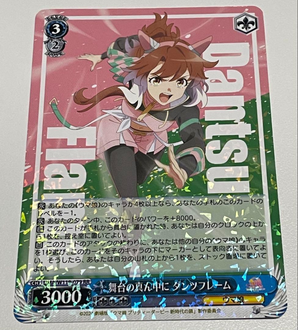 ヴァイス ウマ娘 舞台の真ん中に ダンツフレーム rr 4枚セット 最安