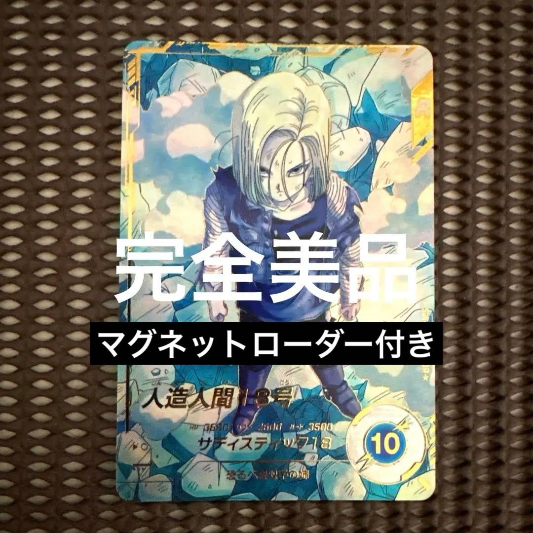 Sdv4-028 パラレル　人造人間18号 パラレル)SDV4-028 人造人間18号 ドラゴンボール スーパーダイバーズ