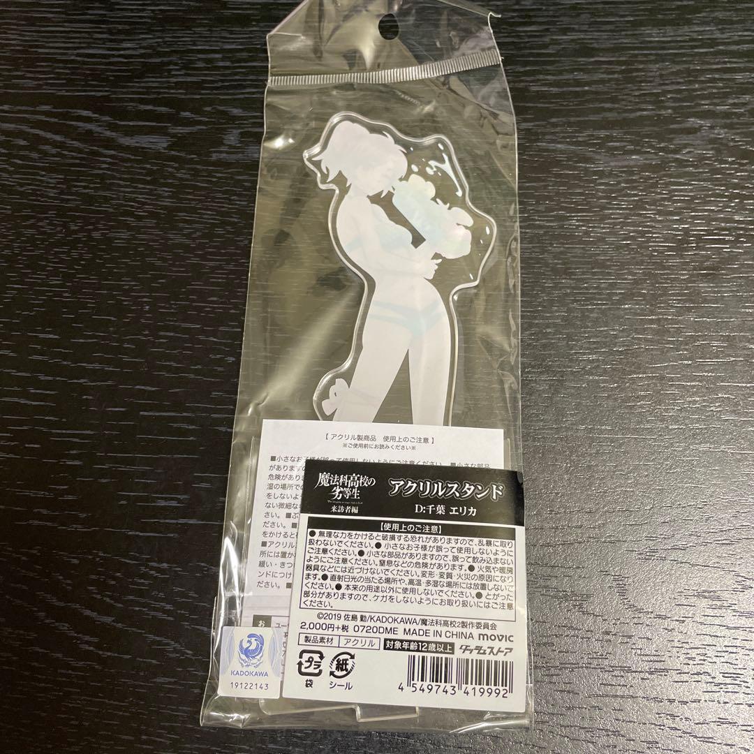 魔法科高校の劣等生　来訪者編　アクリルスタンド　水着　ダッシュストア限定