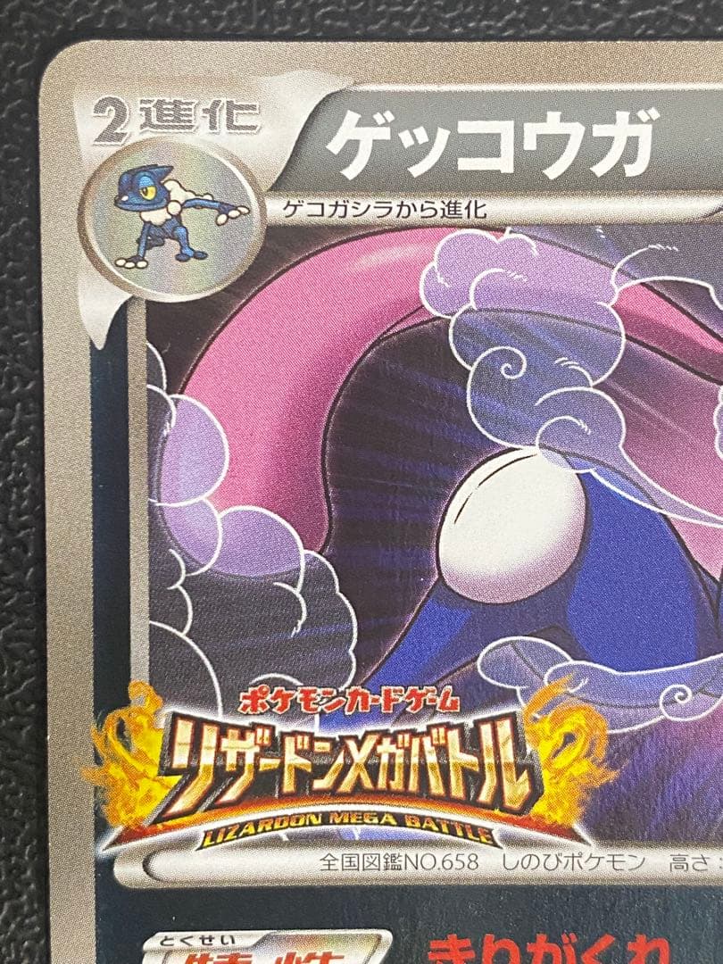ゲッコウガ リザードンメガバトル プロモ