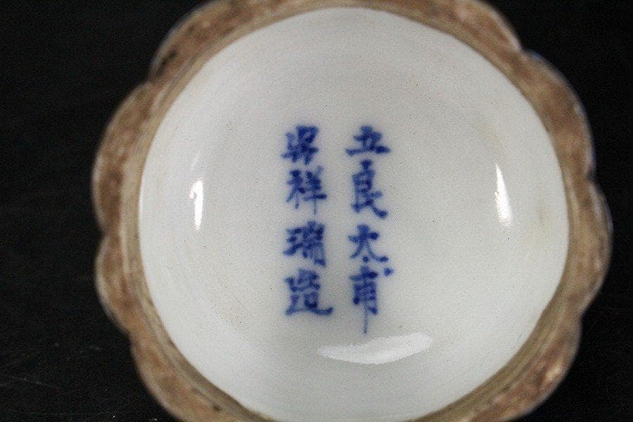 中国美術 青花 祥瑞 香合 五涼太甫 款 茶道具伝来 - メルカリ
