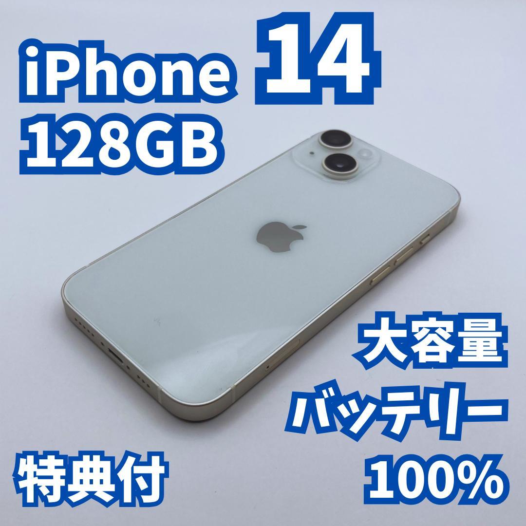 極美品】iPhone 14 128GB 大容量新品バッテリー100% - メルカリ