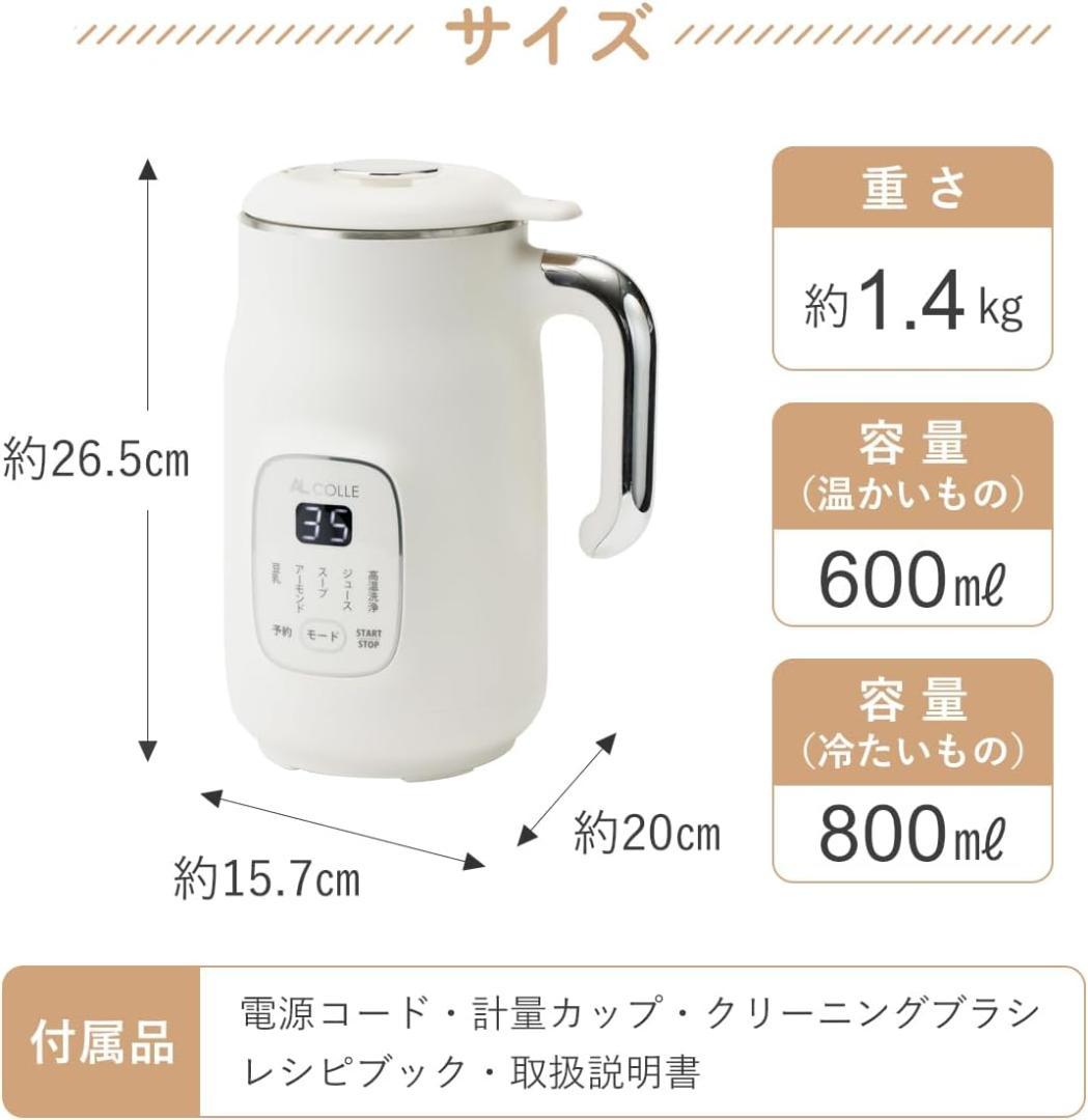 AL COLLE アルコレ 豆乳メーカー ASMT600W